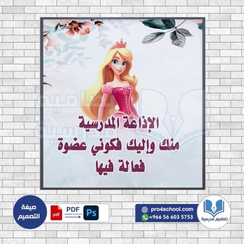 تصميم لوحة الفصل لوحة الشباك أميرات