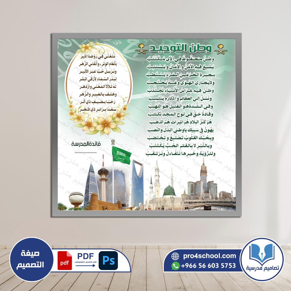 لوحة ترحيبية وطنية 45 psd