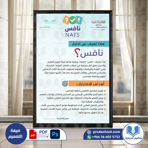 تعريف وأهداف اختبارات نافس