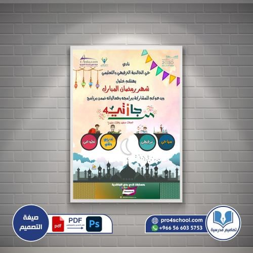 لوحة شهر رمضان