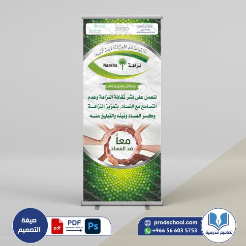 ‎نزاهة مكافحة الفساد