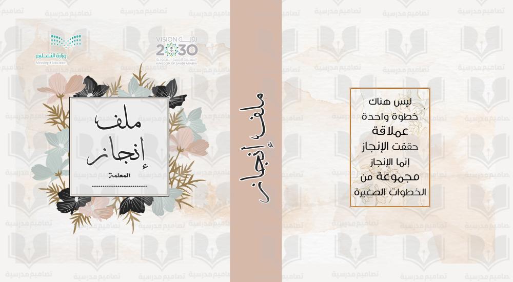 تصميم غلاف ملف إنجاز