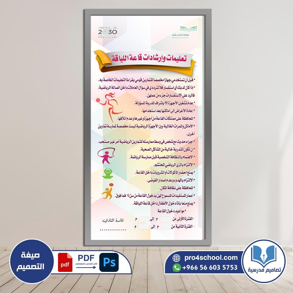إرشادات قاعة اللياقة