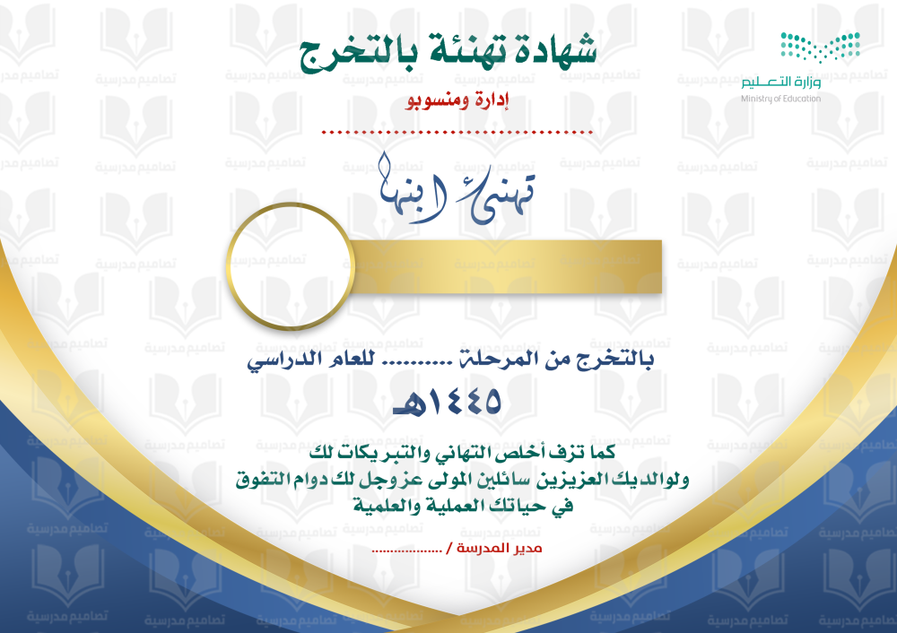 شهادة تهنئة بالتخرج A5