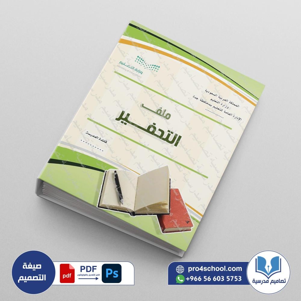‎⁨ملف التحفيز  33⁩