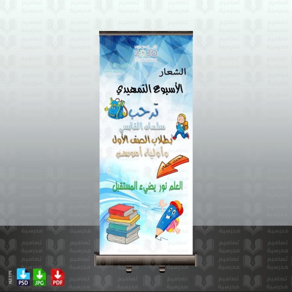 تصميم ترحيب 2  الاسبوع التمهيدي