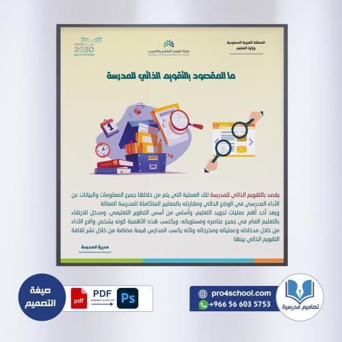 تصميم لوحة التقويم الذاتي