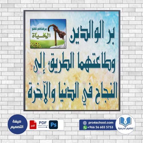 تصميم لوحة بر الوالدين