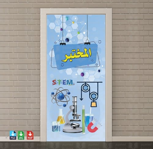 تصميم باب المختبر الأمامي