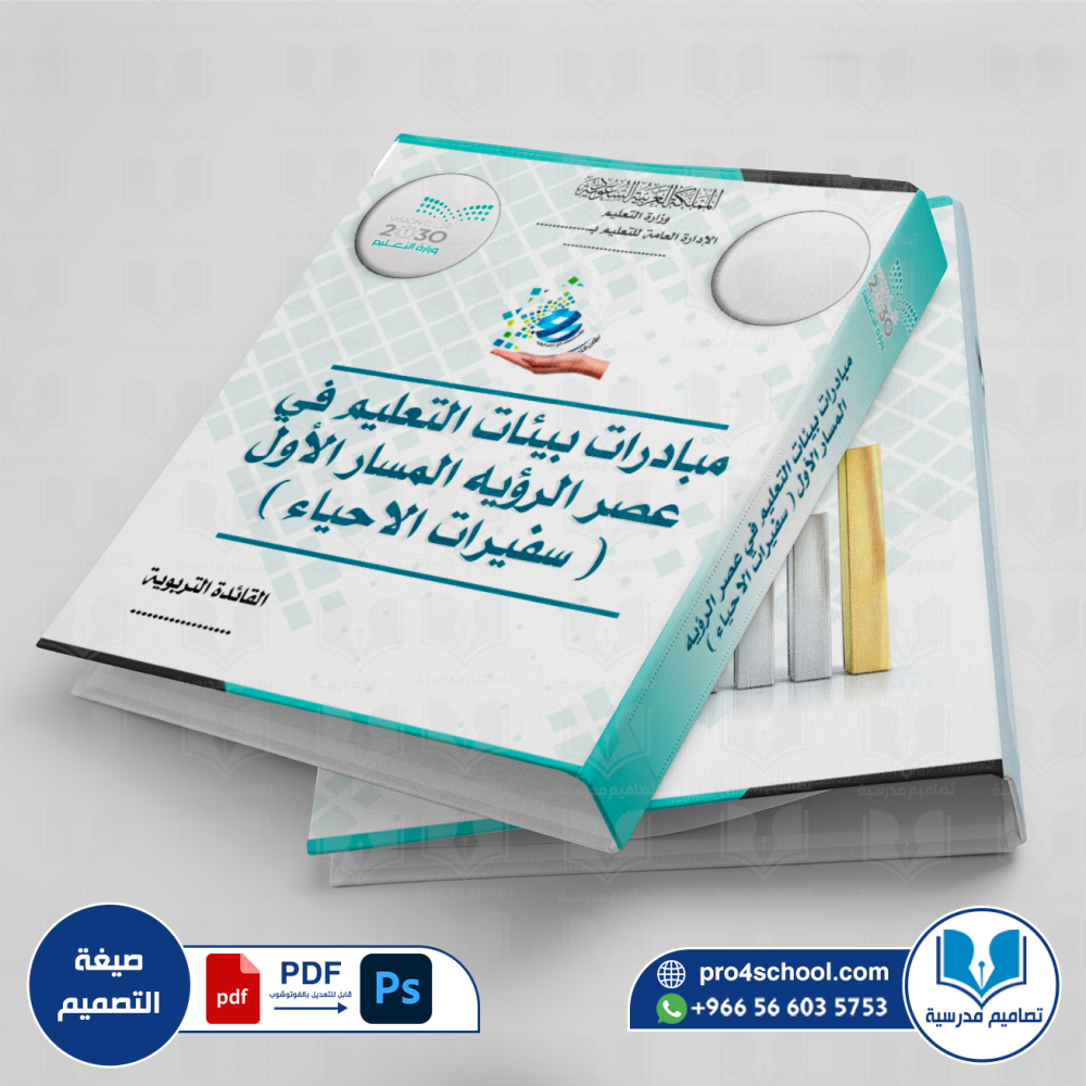تصميم غلاف ملف بيانات التعليم