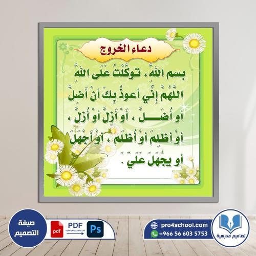 دعاء الخروج
