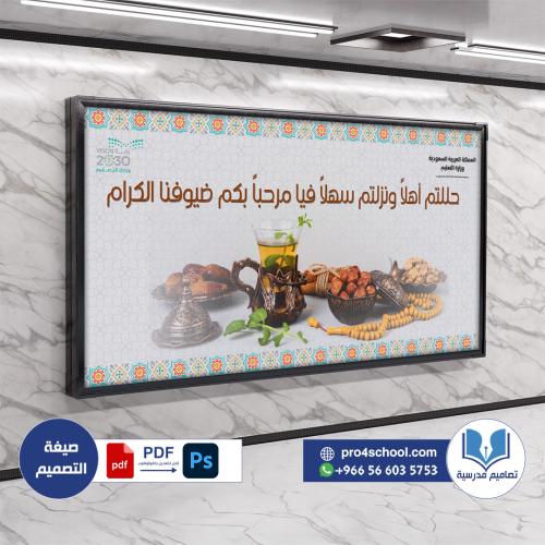 تصميم لوحة ترحيبية