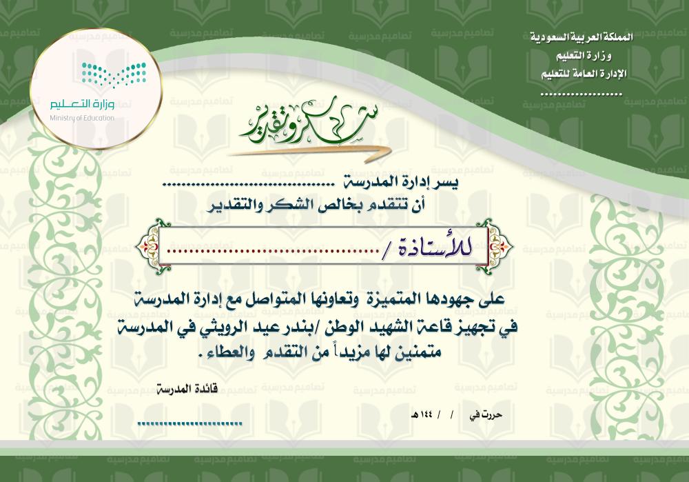 شهادة شكر وتقدير