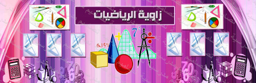 زاوية الرياضيات 122 psd