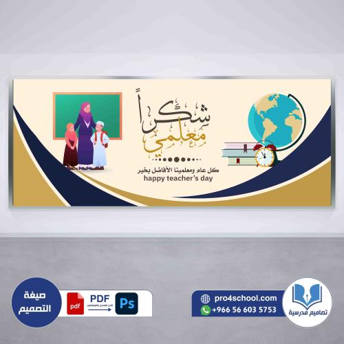 يوم المعلم