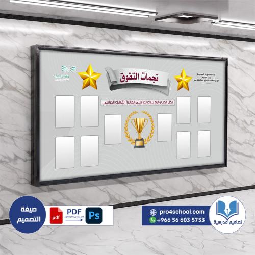 تصميم لوحة الشرف