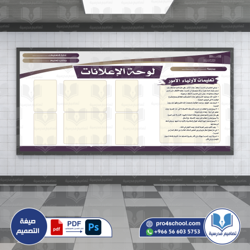 لوحة الإعلانات