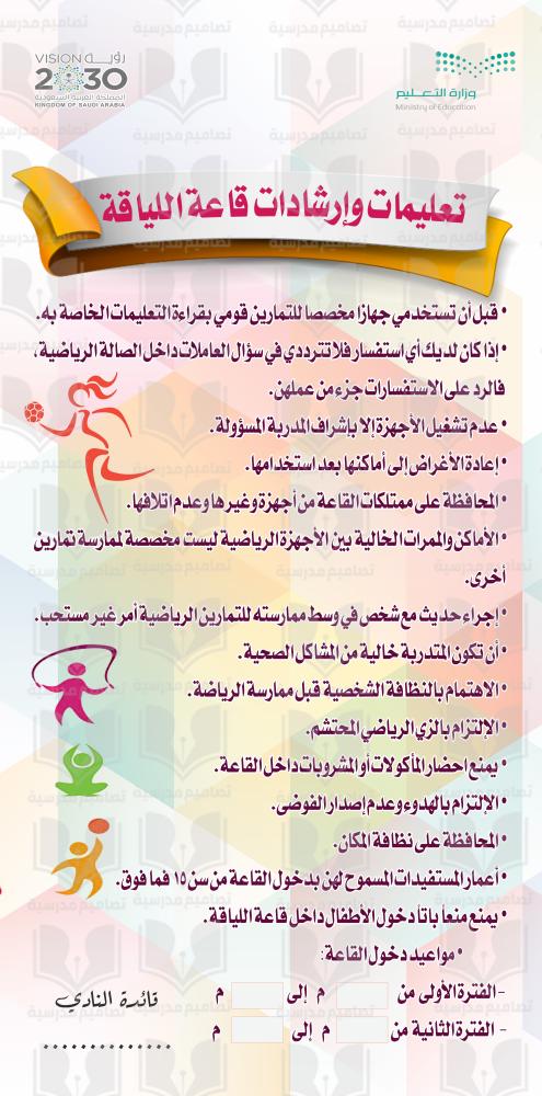 إرشادات قاعة اللياقة