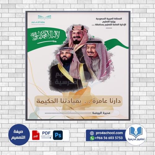 تصميم لوحة دارنا عامرة - لوحة وطنية - ملوك المملكة