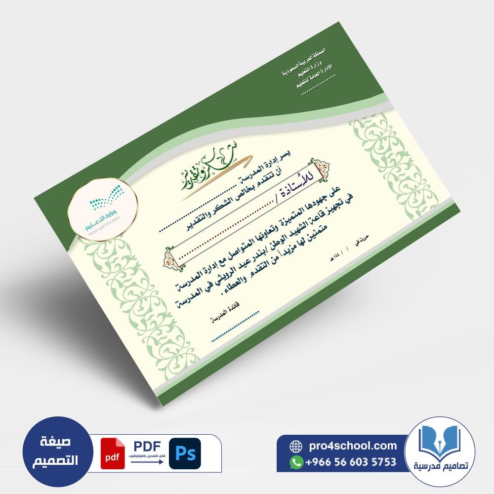 شهادة شكر وتقدير