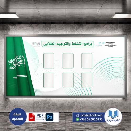 لوحة النشاط والتوجيه