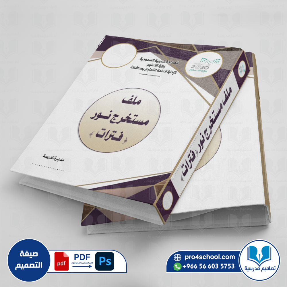 تصميم غلاف ملف مستخرج نور فترات