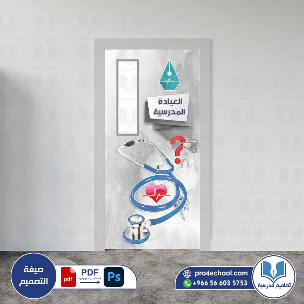 ‎باب العيادة الصحية 95.