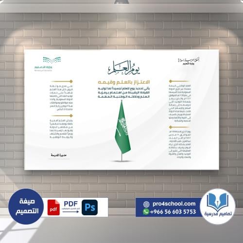 تصميم يوم العلم