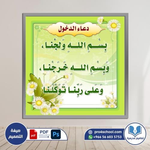 دعاء الدخول