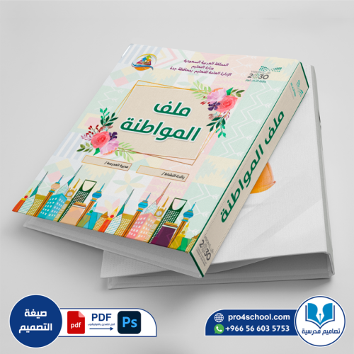 تصميم غلاف ملف المواطنة