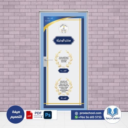 تصميم باب مكتب الوكيلة
