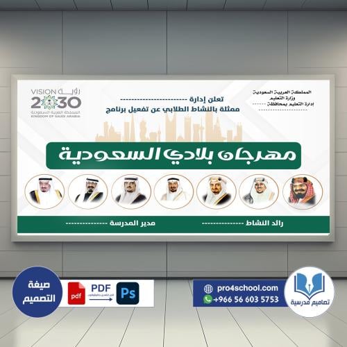 تصميم لوحة مهرجان بلادي السعودية