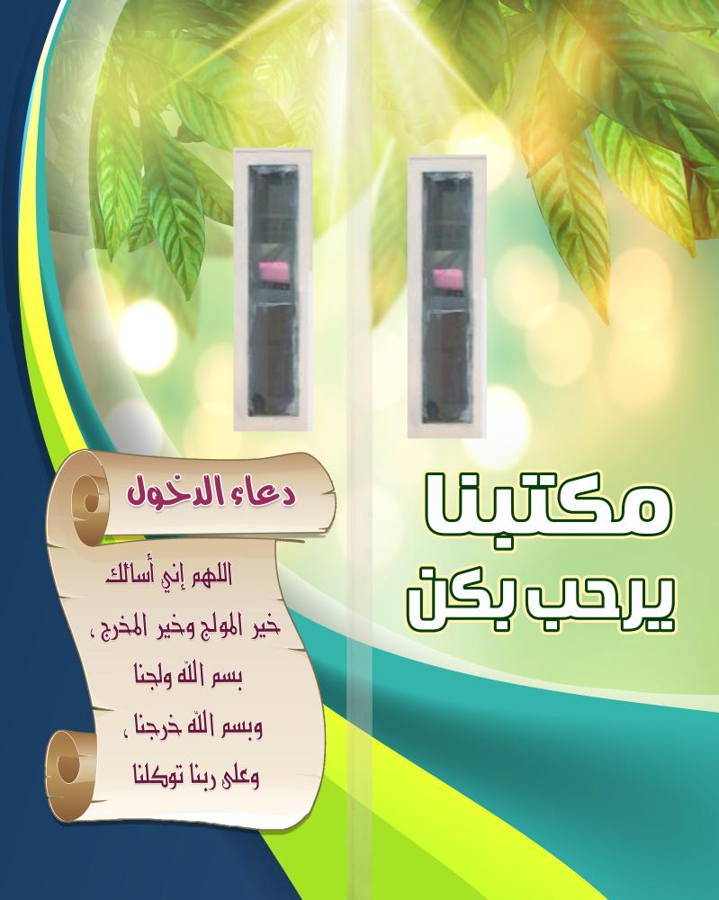 باب المكتب الداخلي الوجه الأمامي