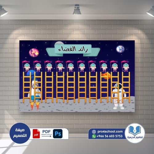 تصميم لوحة تعزيز رائد الفضاء