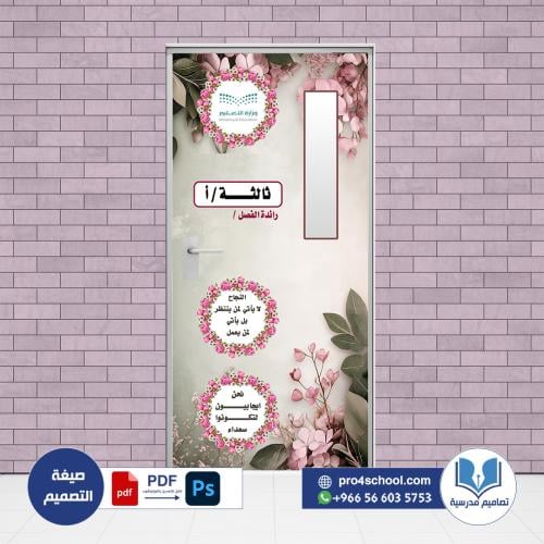 تصميم باب الفصل