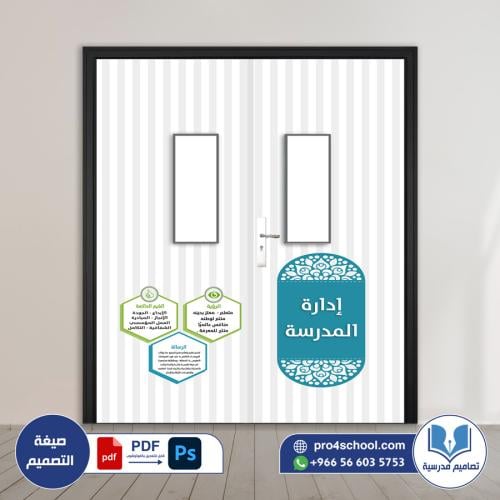 تصميم باب الإدارة