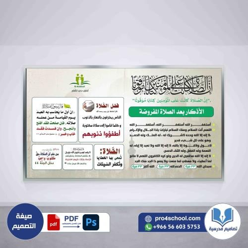 اذكار الصلاة