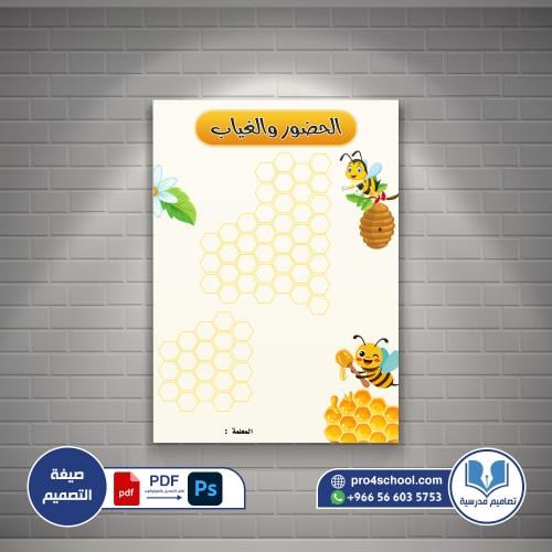 لوحة الحضور والغياب