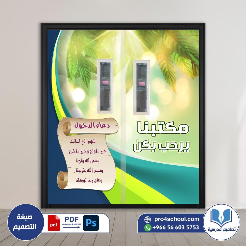 باب المكتب الداخلي الوجه الأمامي