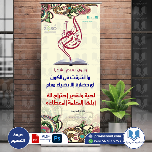 يوم المعلم