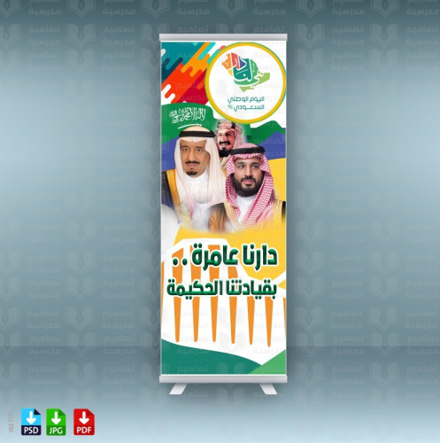 تصاميم اليوم الوطني