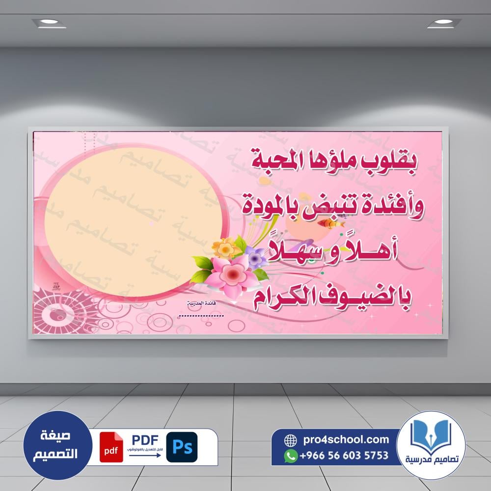 اللوحة الترحيبية  11 psd