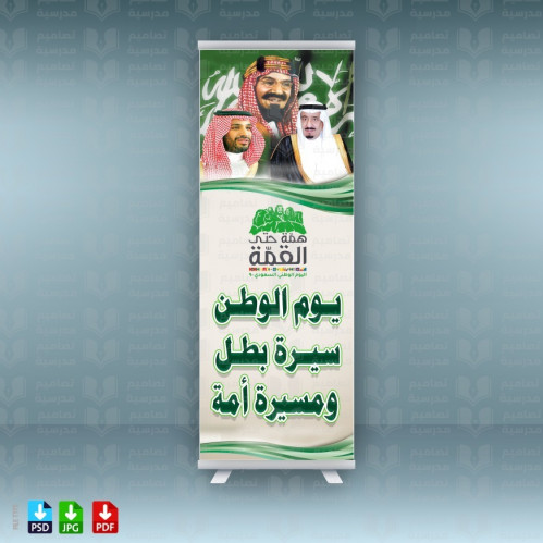 تصميم اليوم الوطني