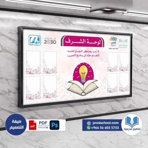 تصميم لوحة الشرف