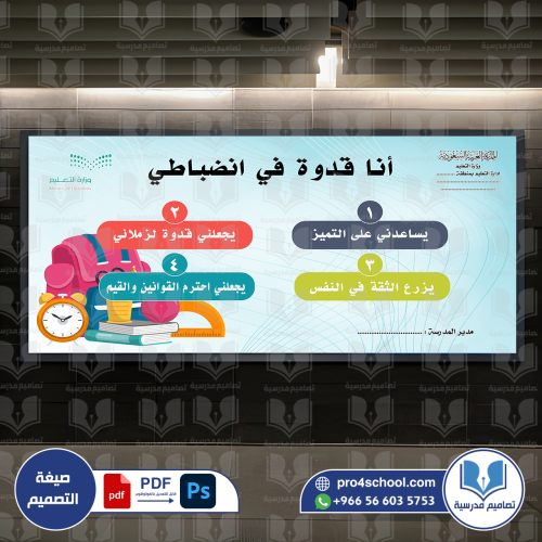 انا قدوة في انضباطي