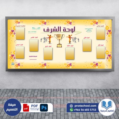 لوحة الشرف