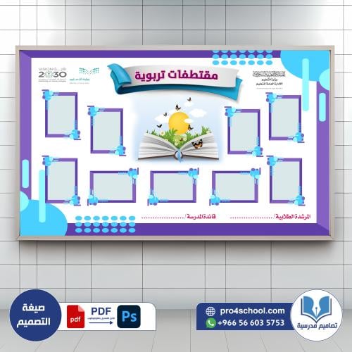 مقتطفات تربوية