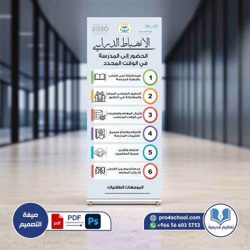 رول أب الانضباط الدراسي