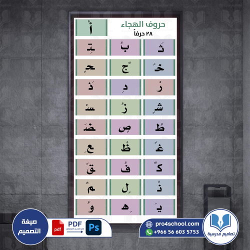 حروف الهجاء