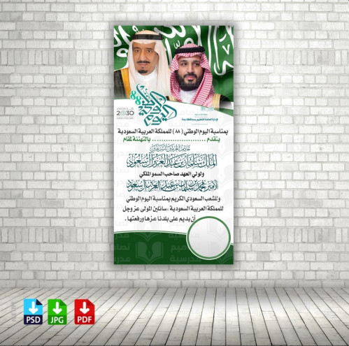 ‎تصميم تهنئة باليوم الوطني 3.